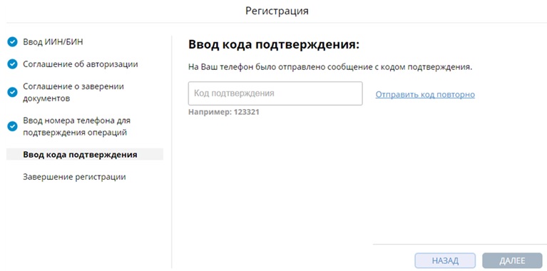 Подтверждение номера телефона для Регистрации на Salyk.kz