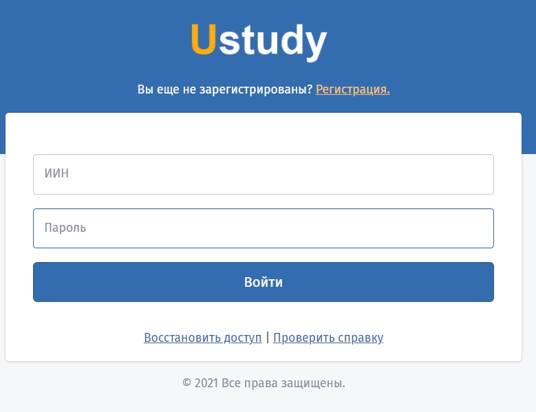 Авторизация на портале Uapp.kz (Ustudy)