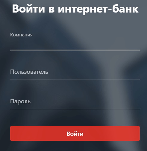 Авторизация на в онлайн банк Альфабанка Казахстана