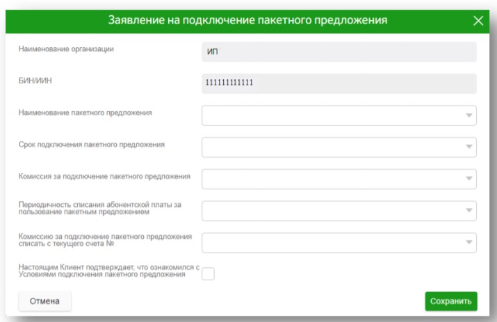 Регистрация в диджитал Сбербанк Казахстан