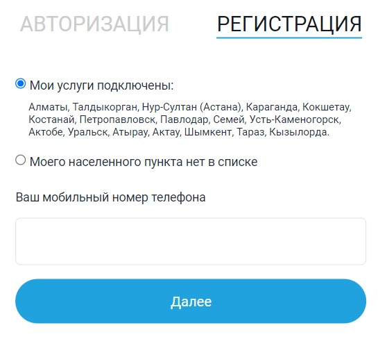 Как зарегистрироваться на telecom kz Kaztelecom