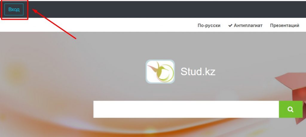 Как зарегистрироваться на stud kz