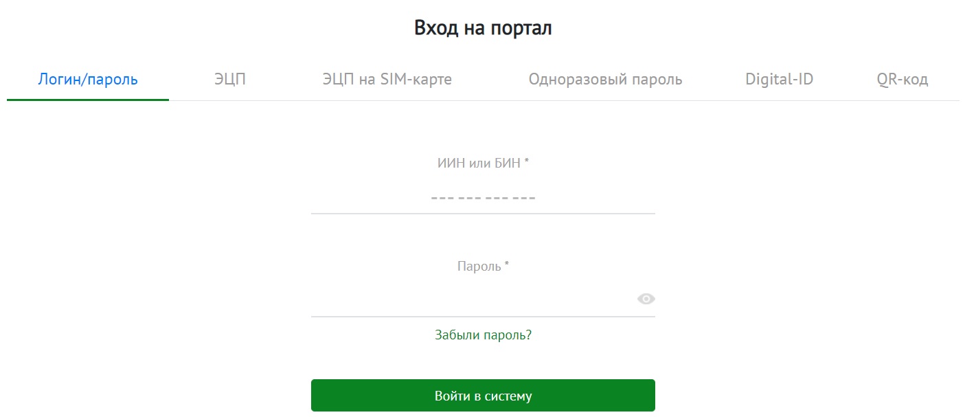 Егов 66 ру. Егов одноразовый пароль. Егов кз личный кабинет через одноразовый пароль.