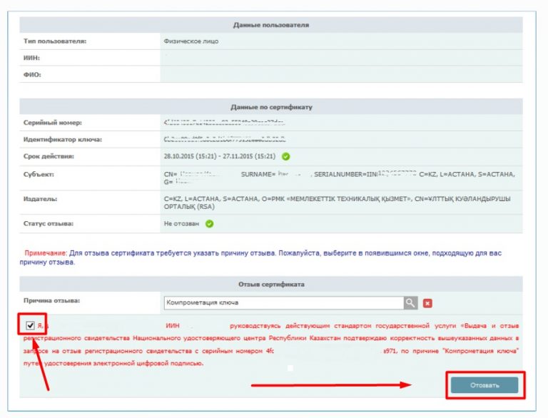 Как отозвать эцп казахстан