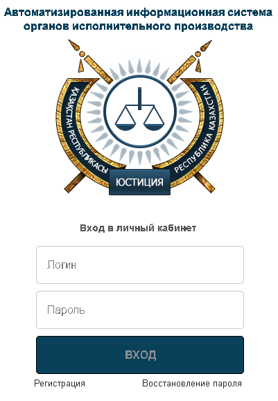 регистрация на портале должников Казахстана