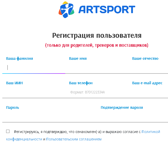 Регистрация на портале Artsport EDU