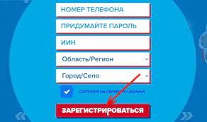 Регистрация на сайте Pepsi Казахстан