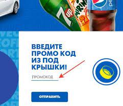 Регистрация кода в акции Пепси Казахстан