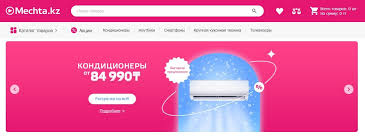 Удобный интерфейс онлайн магазина Мечта Казахстан