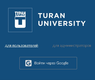 Университет Туран