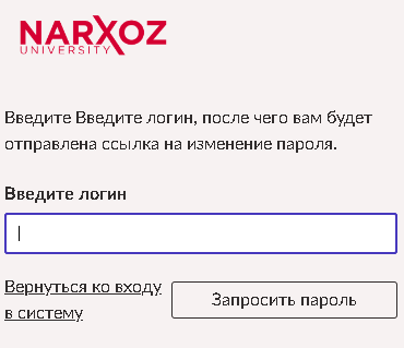 Восстановление пароля Канвас Narxoz